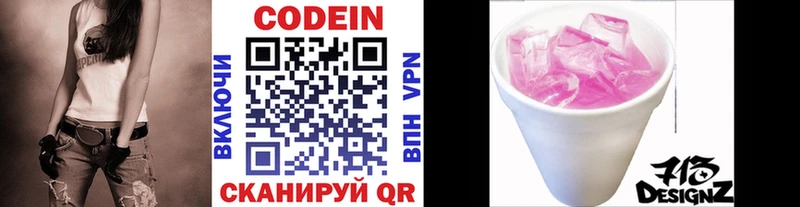 Codein напиток Lean (лин)  Купить закладки  Кудымкар 